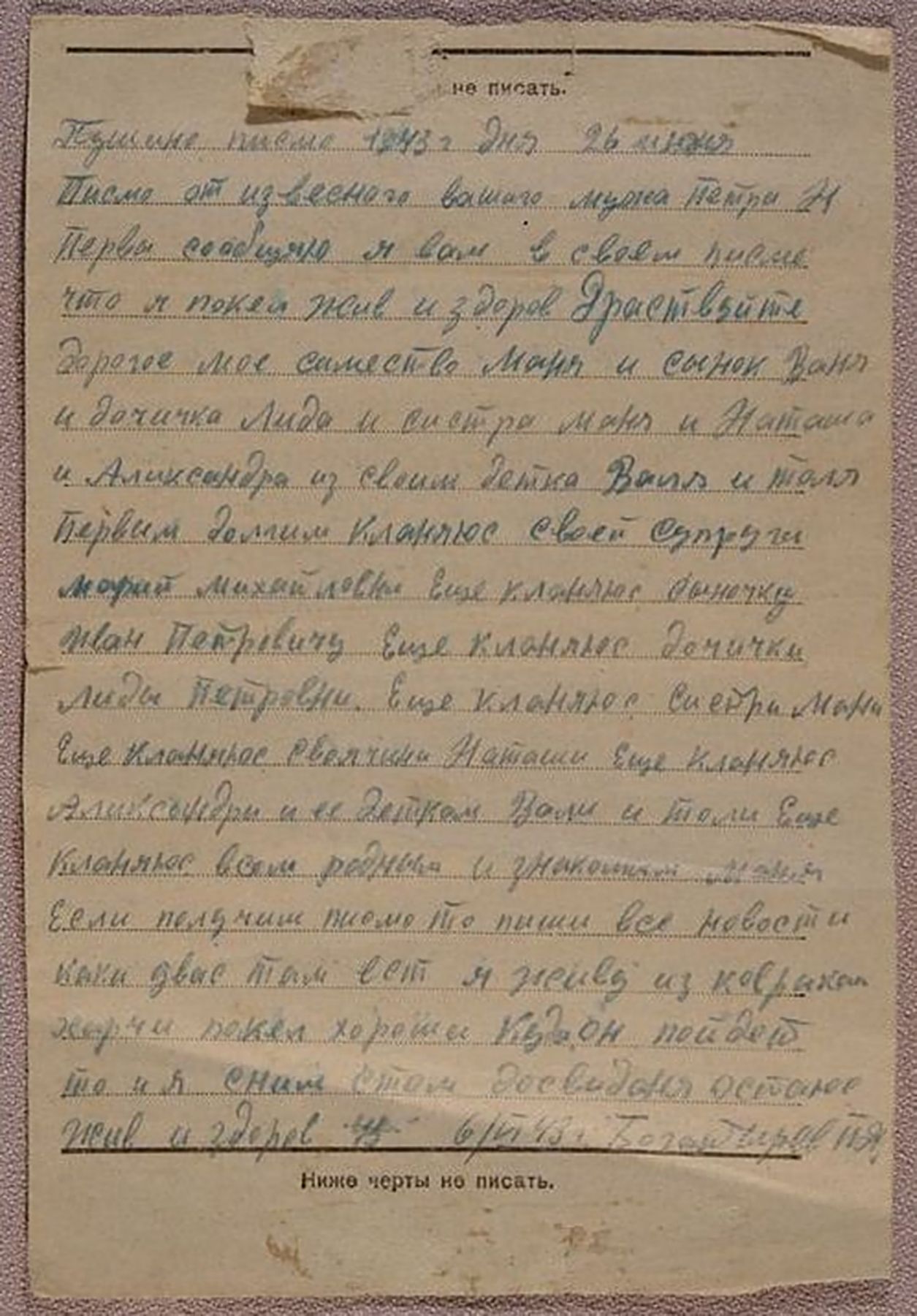 Письмо с фронта Богатырева Петра Никитовича жене Марии Михайловне 1943 год