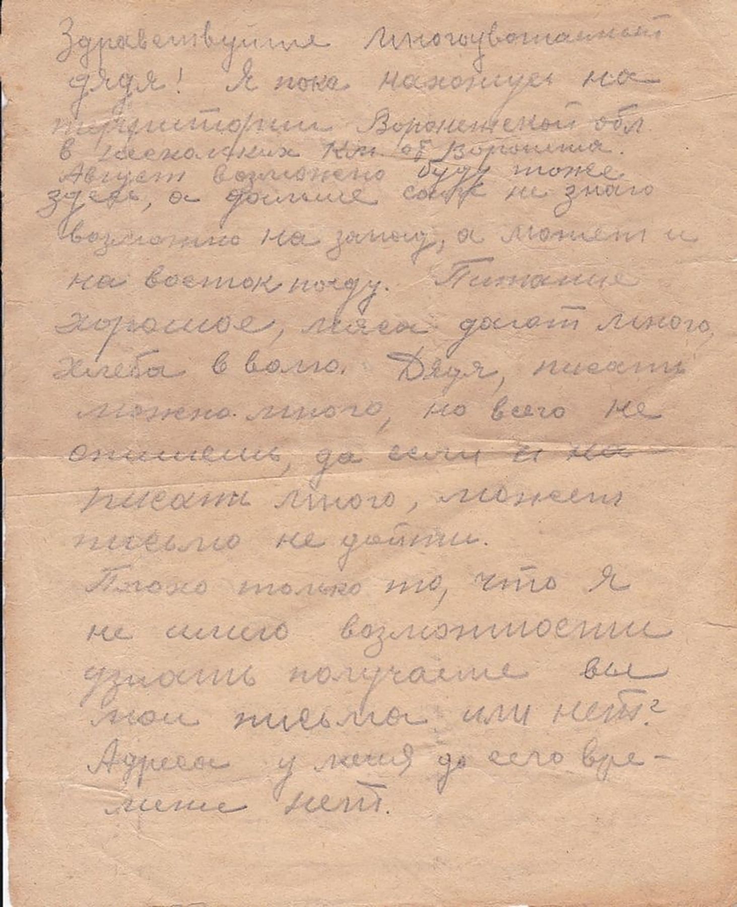 Письмо с фронта 1941 год