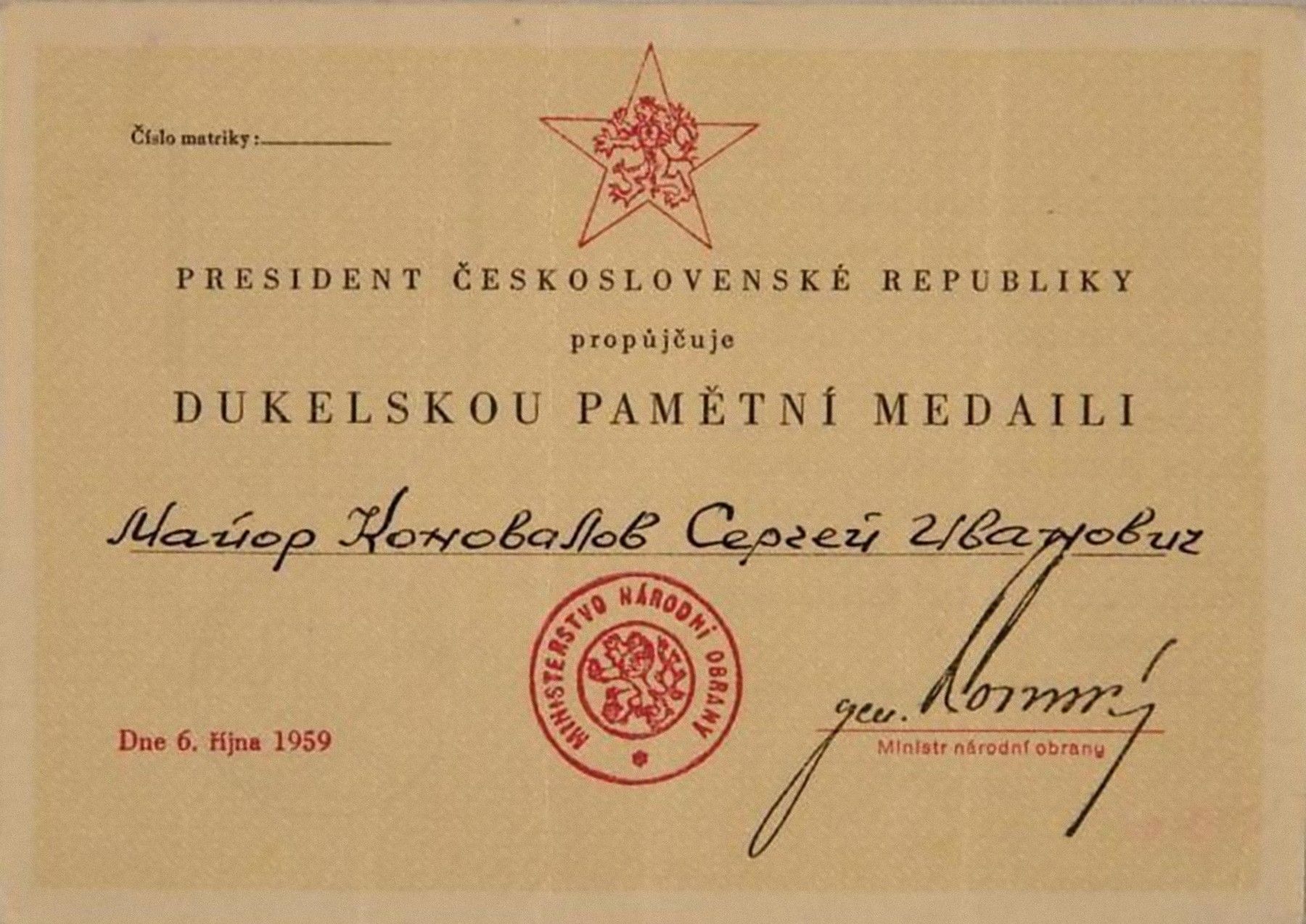 Удостоверение за право ношения медали За Дуклу С.И. Конвалова
