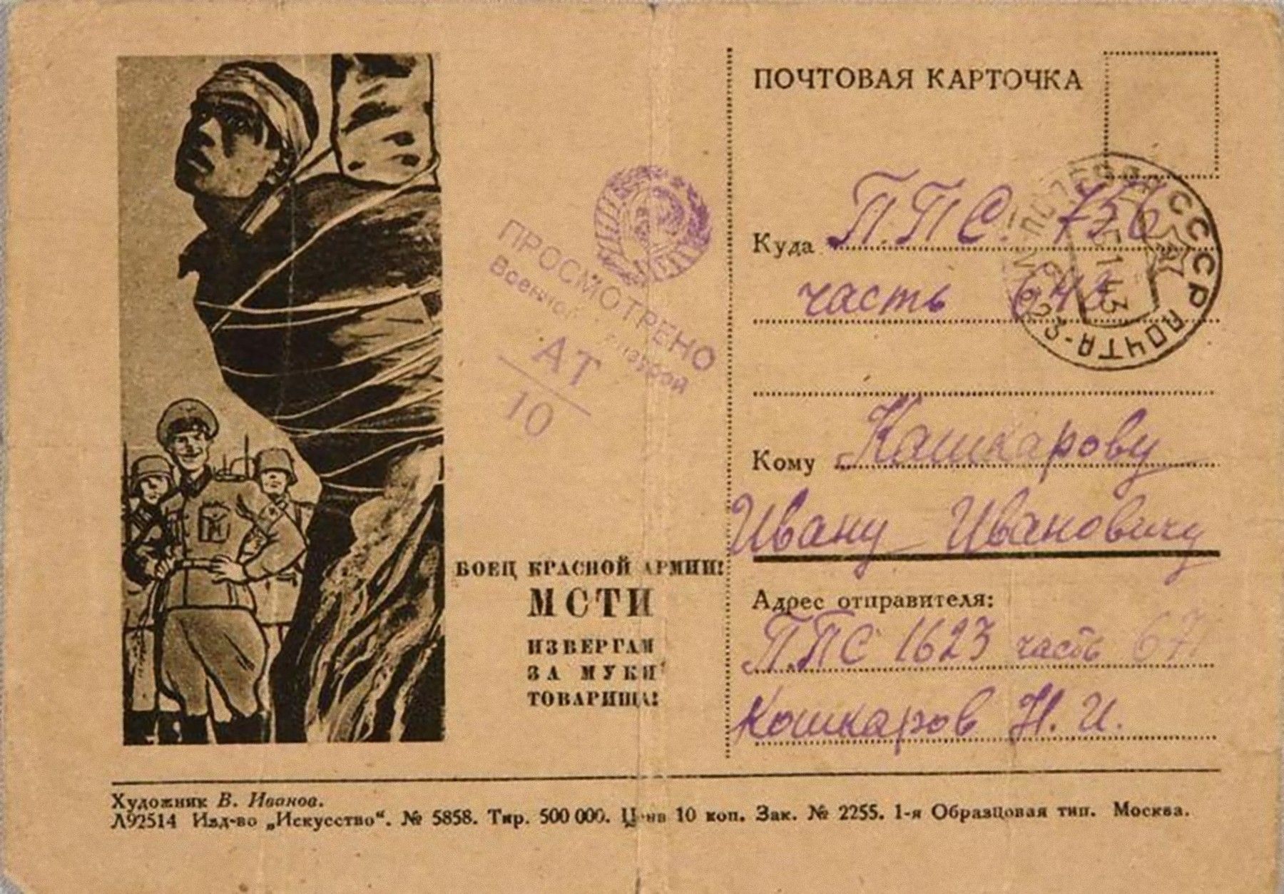 Письмо Н.И. Кашкарова, адресованное отцу в Старый Оскол.15.01.1943 г.