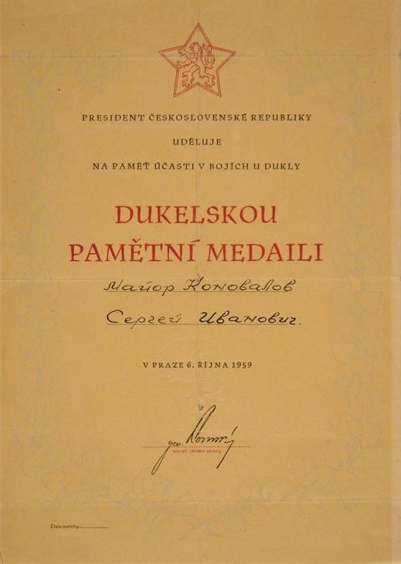 Диплом к чехословацкой медали «За Дуклу» С.И. Коновалова