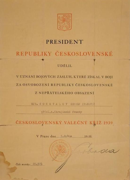 Диплом к чехословацкому ордену «Офицерский крест» С.И. Коновалова. 1946 г.