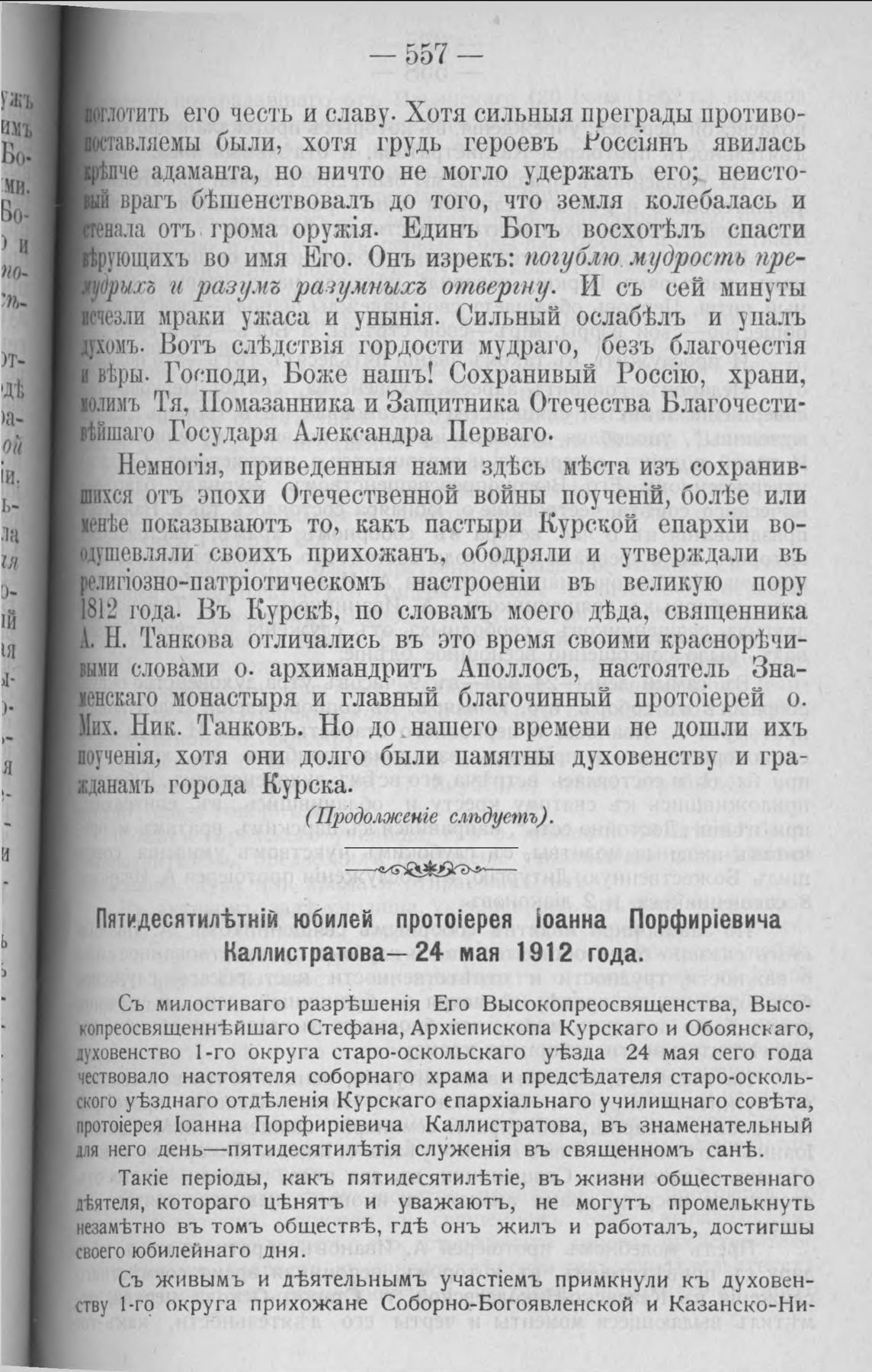 МБУК «Старооскольский краеведческий музей» - Имя в истории города -  Протоиерей Иоанн Порфириевич Каллистратов