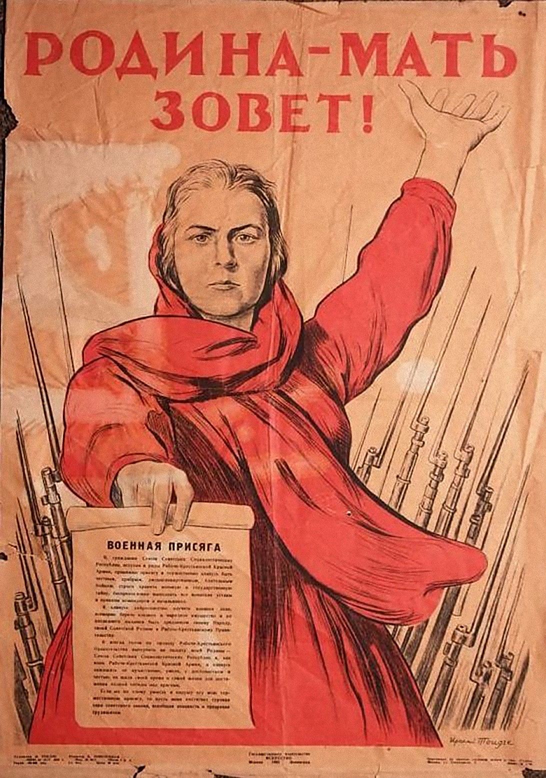 Плакаты великой отечественной войны 1941. Тоидзе Родина мать зовет плакат. Плакат за родину мать Тоидзе.